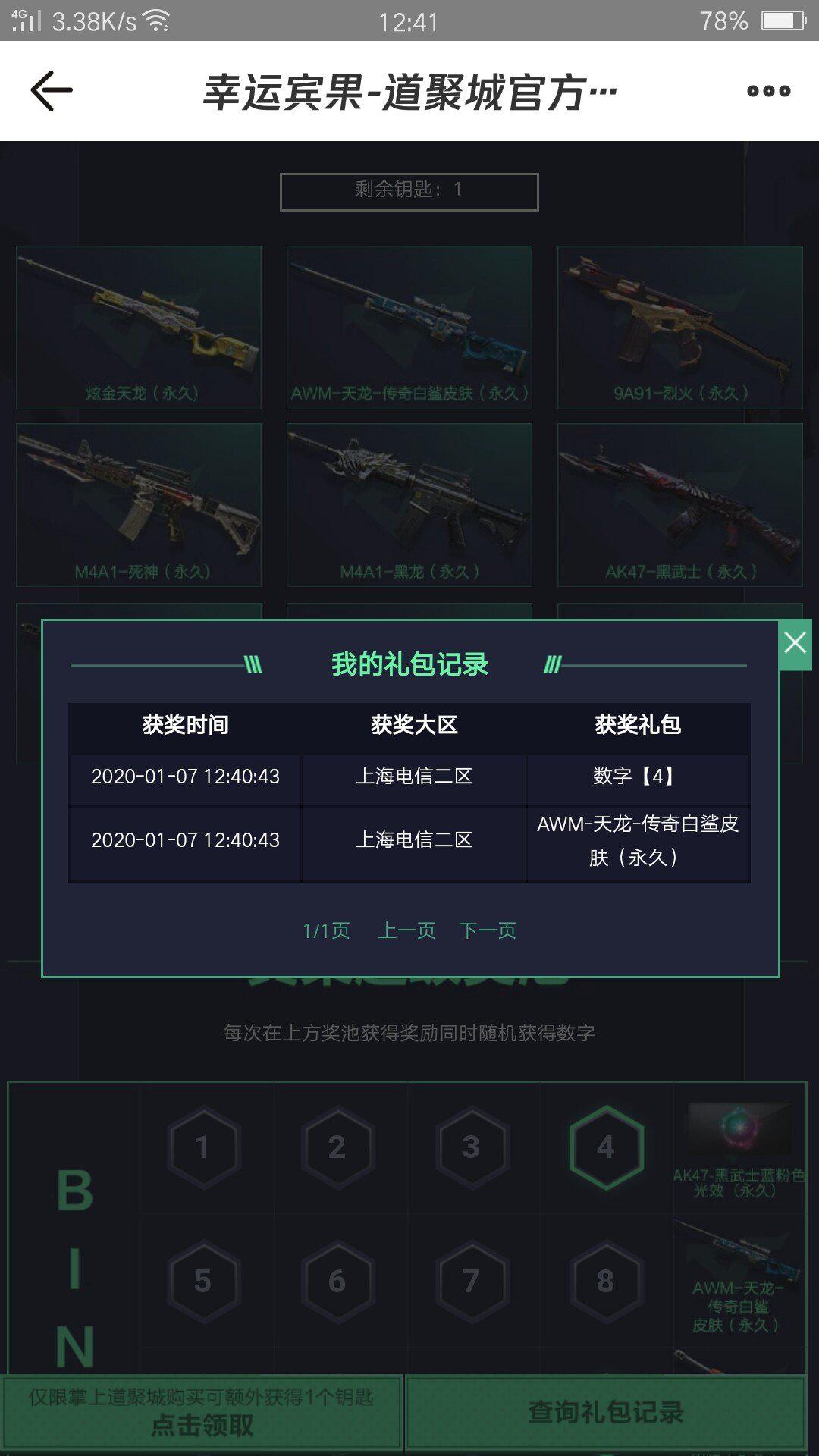 穿越火线awm天龙魔神皮肤怎么获得,穿越火线awm蓝水晶活动