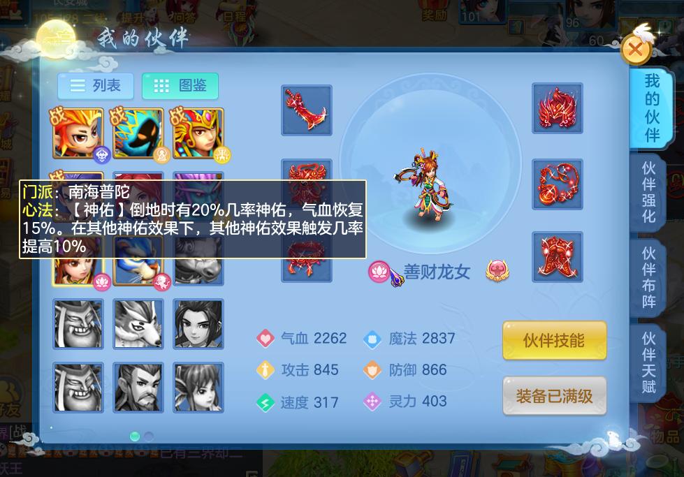 神武3普陀怎么选,神武3普陀打宝石