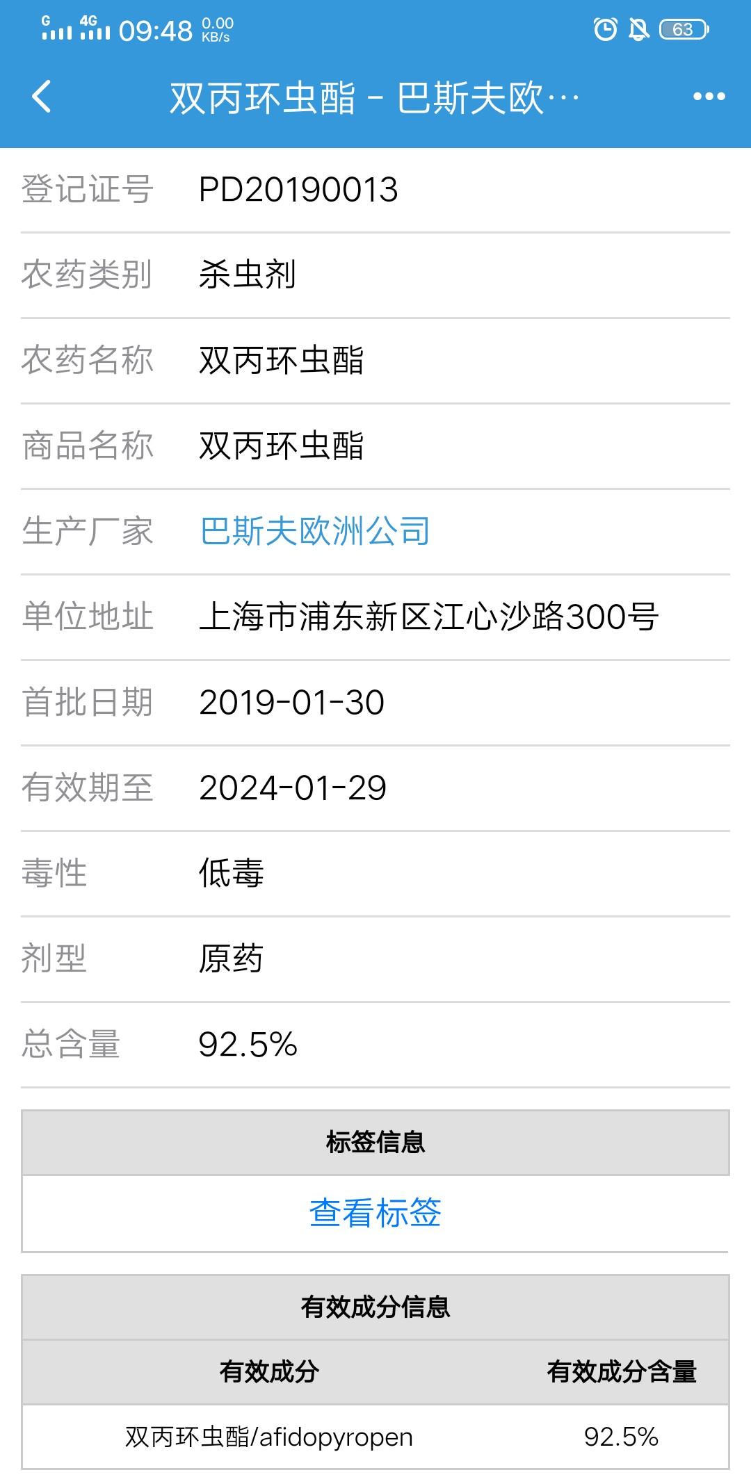 英威双丙环虫酯杀虫剂,红蜘蛛杀虫剂联苯丙酯