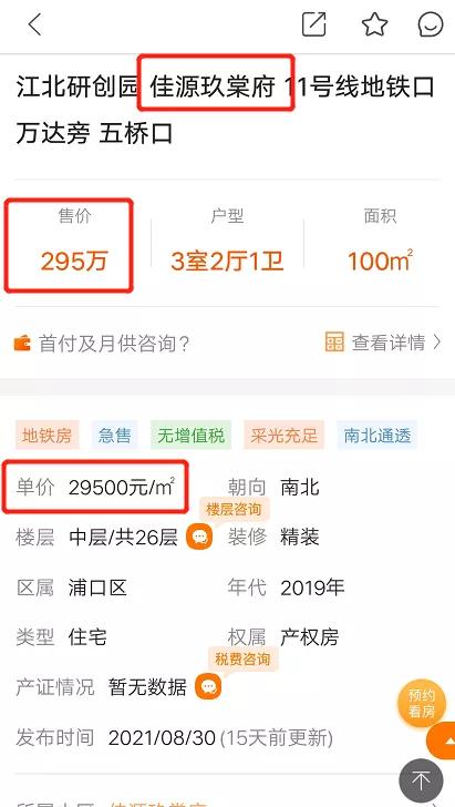 崩溃!房子挂了一年多却无人问津!南京投资客慌了