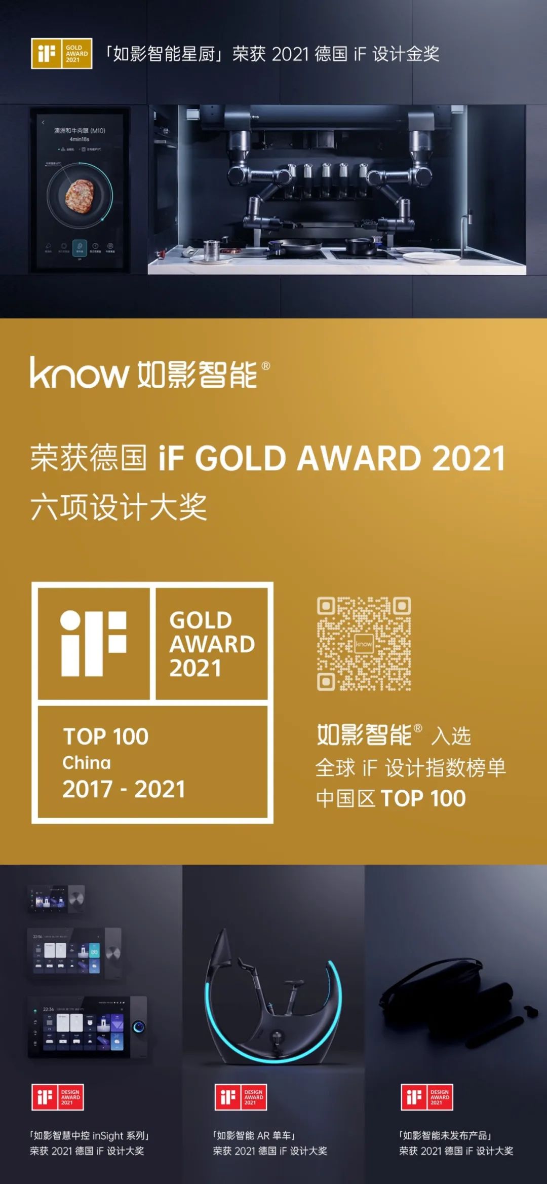 德国if国际设计大奖影响力,获得过德国if设计奖的手机