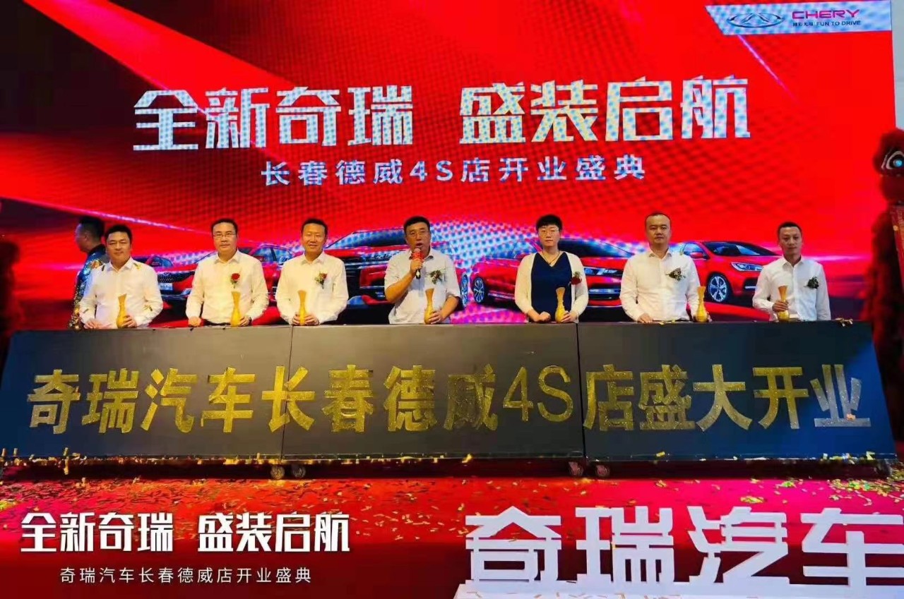 奇瑞汽车长春德威,奇瑞逆势上扬