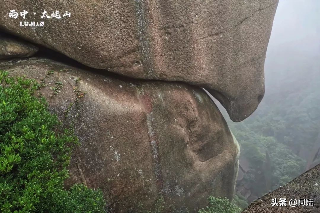 雨中爬太姥山,雨中登太姥山