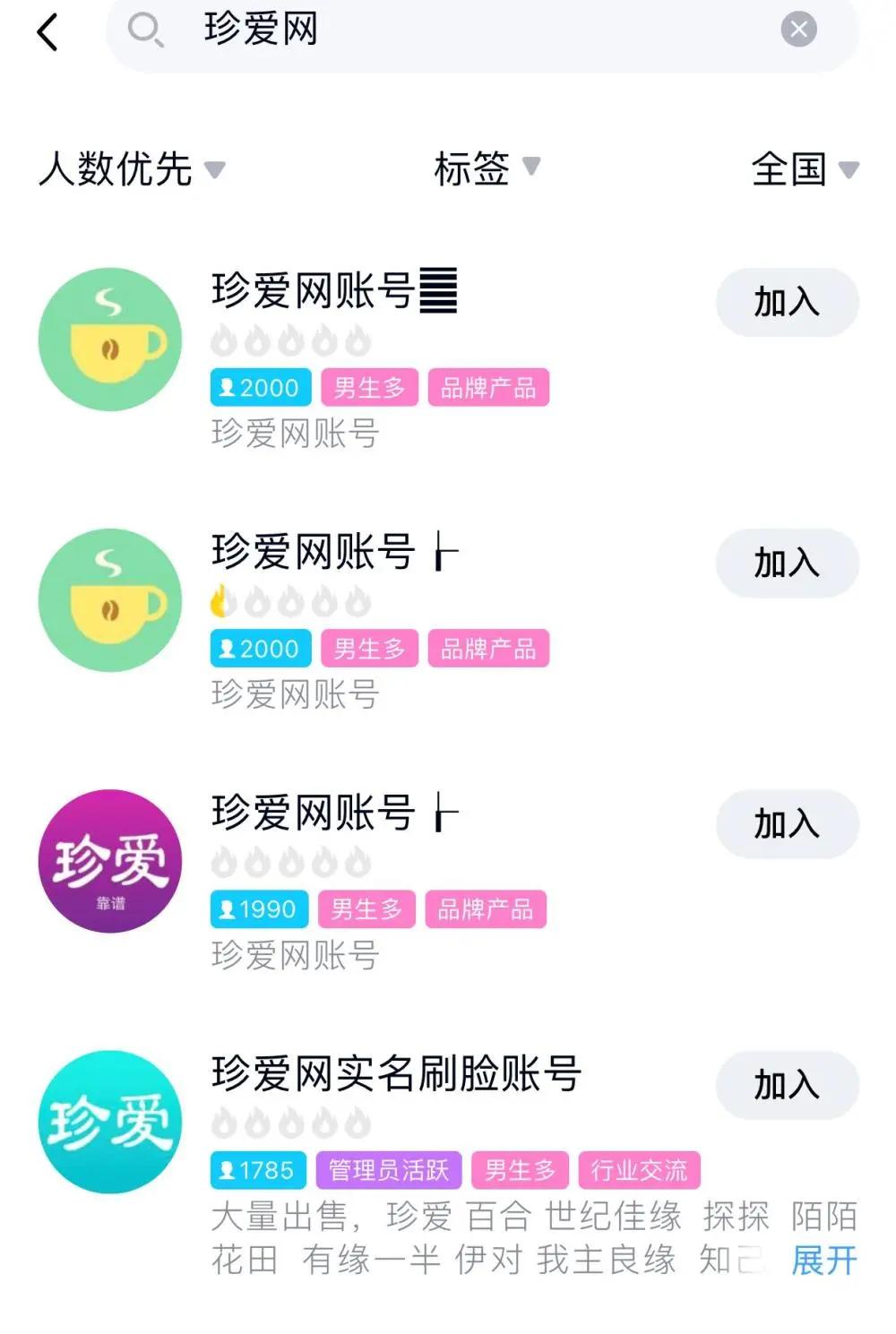 警惕!珍爱网的“杀猪盘”*局骗**!一周没了600多万