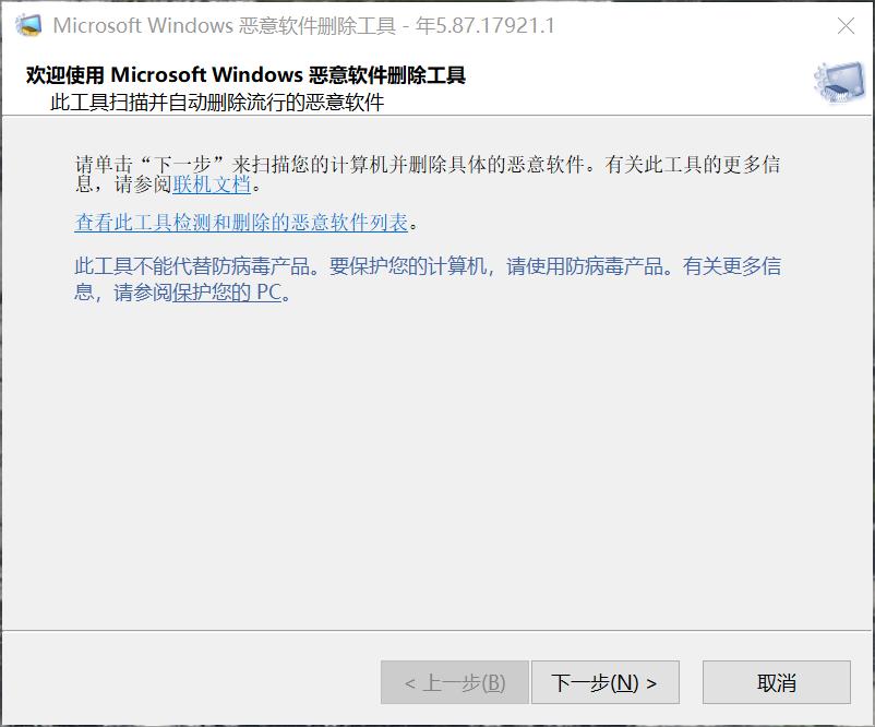 windows10自带恶意软件清理,windows10删除恶意软件