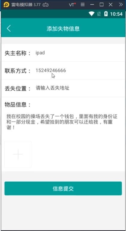基于web的校园失物招领系统,基于android的校园失物招领
