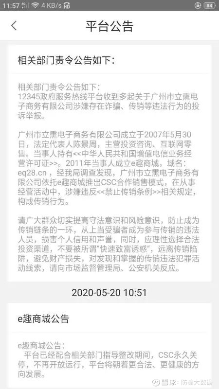 用户刷单赚佣金遭回款难，“e趣商城”CSC涉嫌传销关停！