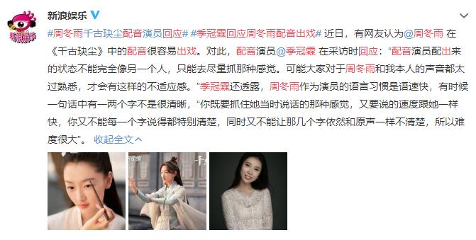 周冬雨最新配音,周冬雨配音视频