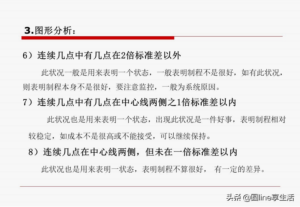 spc简单教材,spc实际运用教程