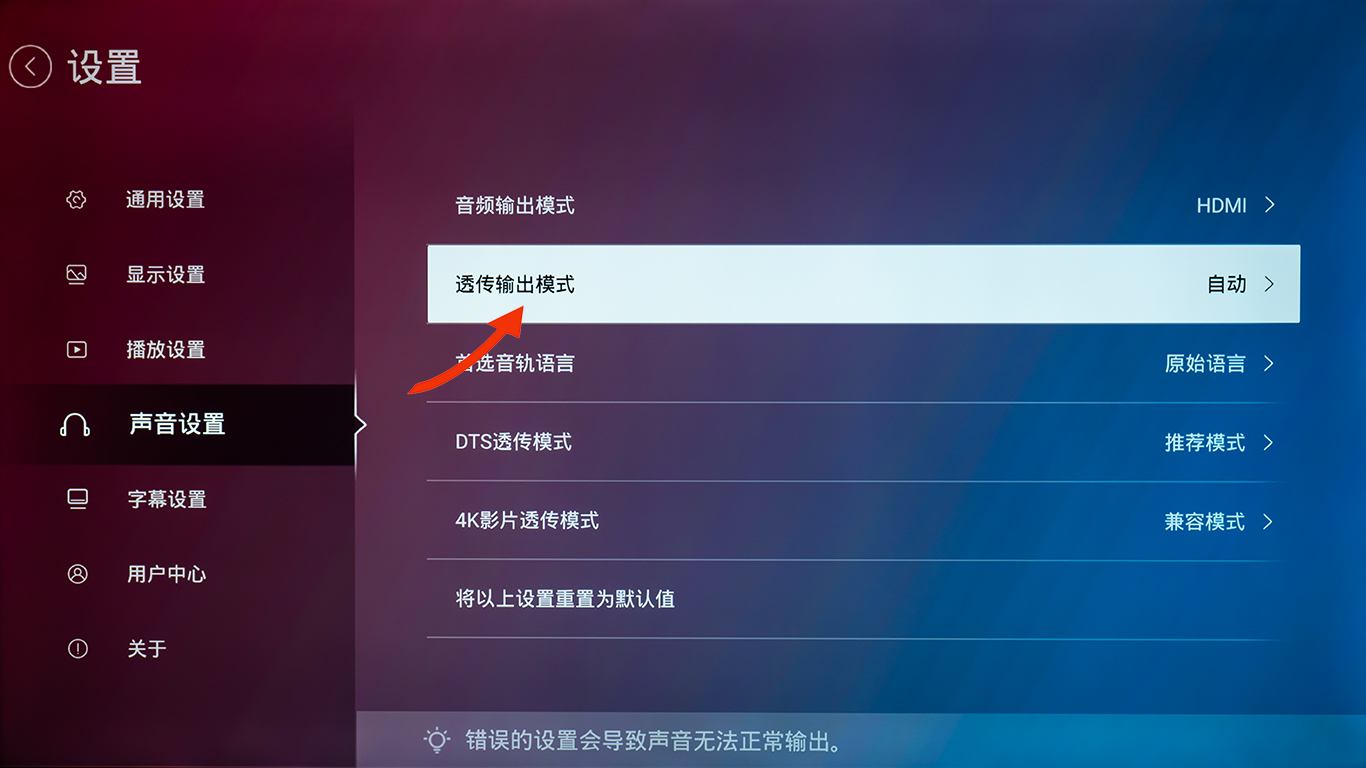 设错音响功放成摆设！教小白一次搞定高清*放播**机的全部基本设置