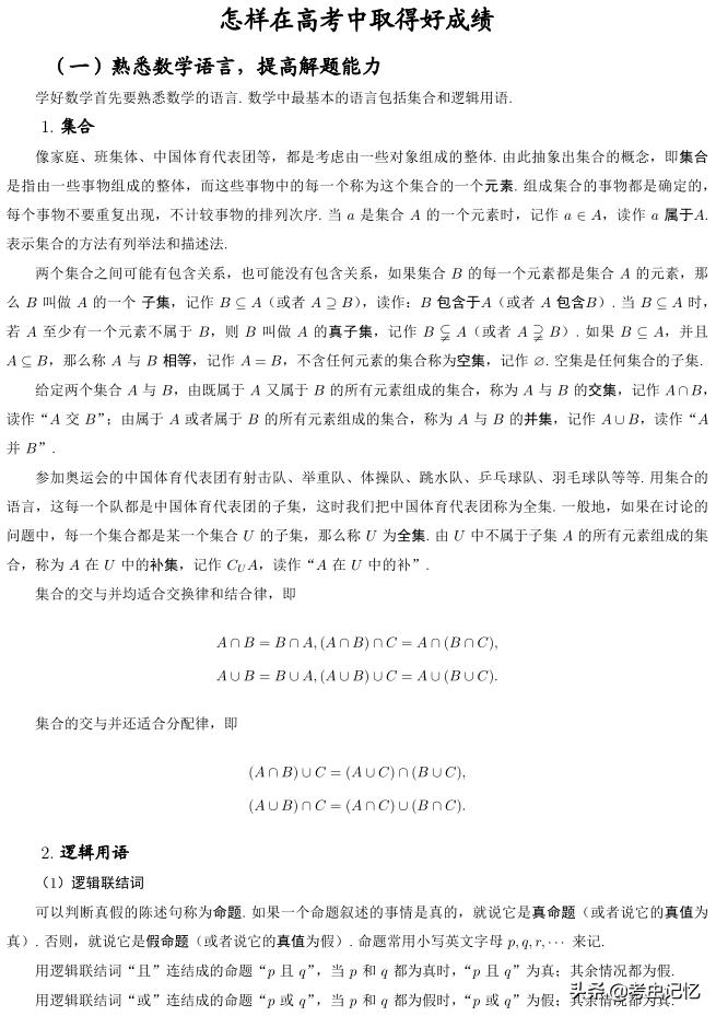 高考考什么？全国高考总分第一北大教授总结了8大考点，179个知识