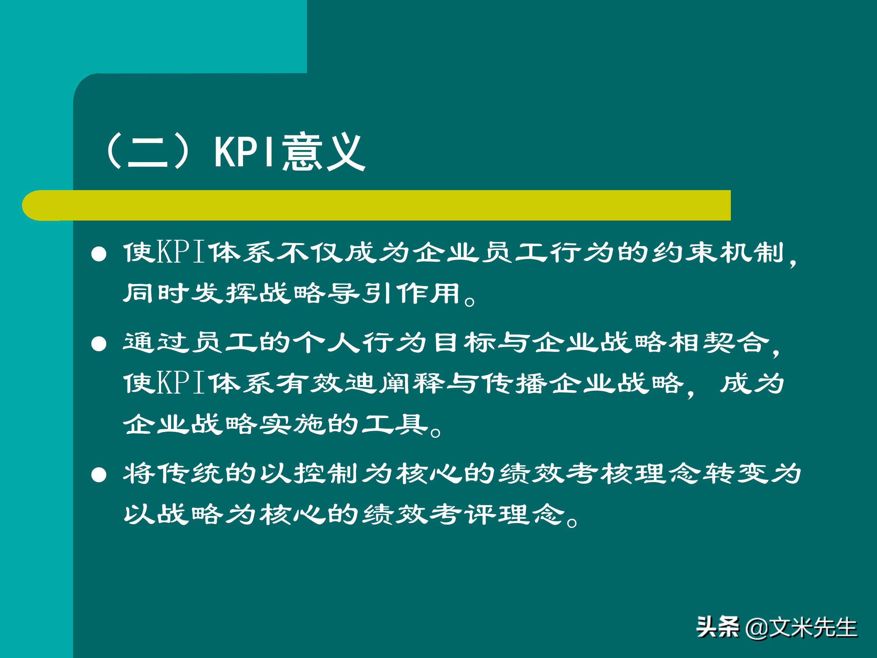 KPI体系建立的三种方式，57页关键绩效指标体系的建立与选择