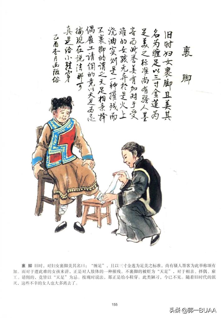 冯骥才《三寸金莲》中的“缠足习俗”