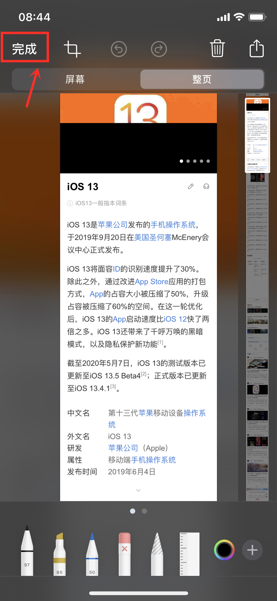 iphone13promax如何截长图,ios13.3怎样打开截长图