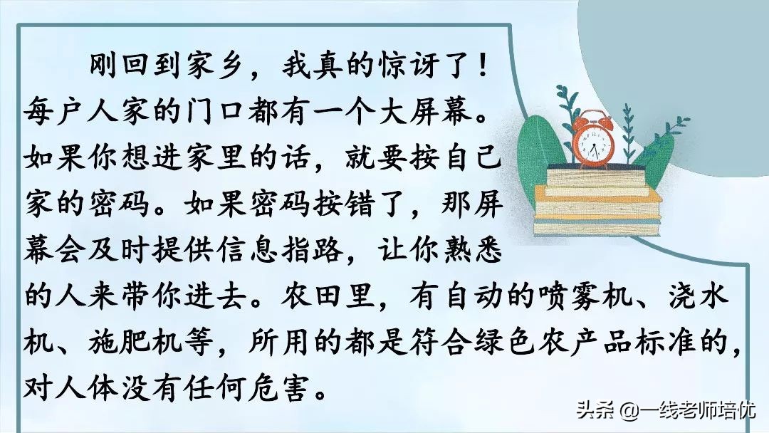 20年后的家乡习作导入,二十年后的家乡五年级作文教案ppt