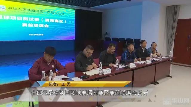 十四运渭南赛区场地测试赛,渭南十四运比赛