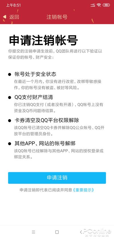 QQ注销功能上线!手把手教你注销QQ及微信账号