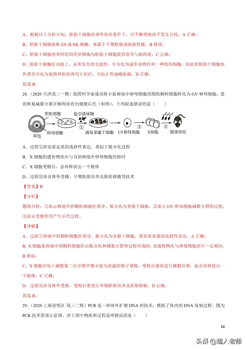 2024生物高考10大热点主题,生物江苏新高考复习资料2025