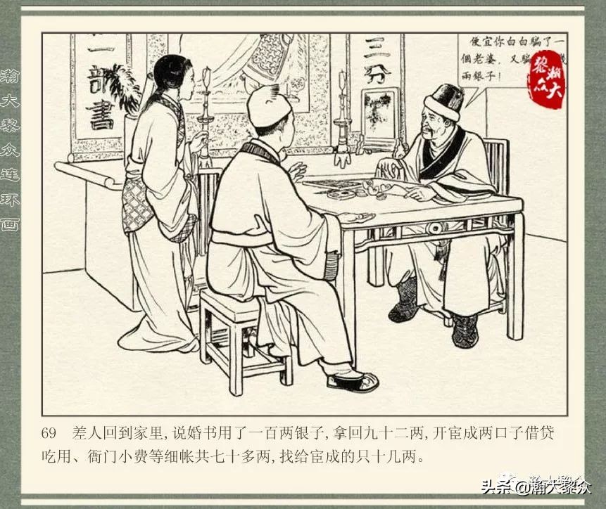 中国连环画经典故事系列儒林外史,儒林外史枕箱案概括