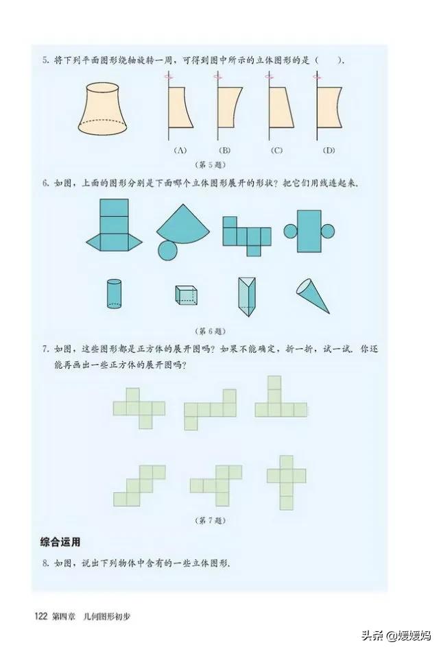 初中数学七年级上册课本,初中数学人教版七年级上册电子版