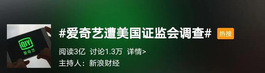亏损103亿、遭美国证监会调查，会员涨价成了爱奇艺唯一选择？