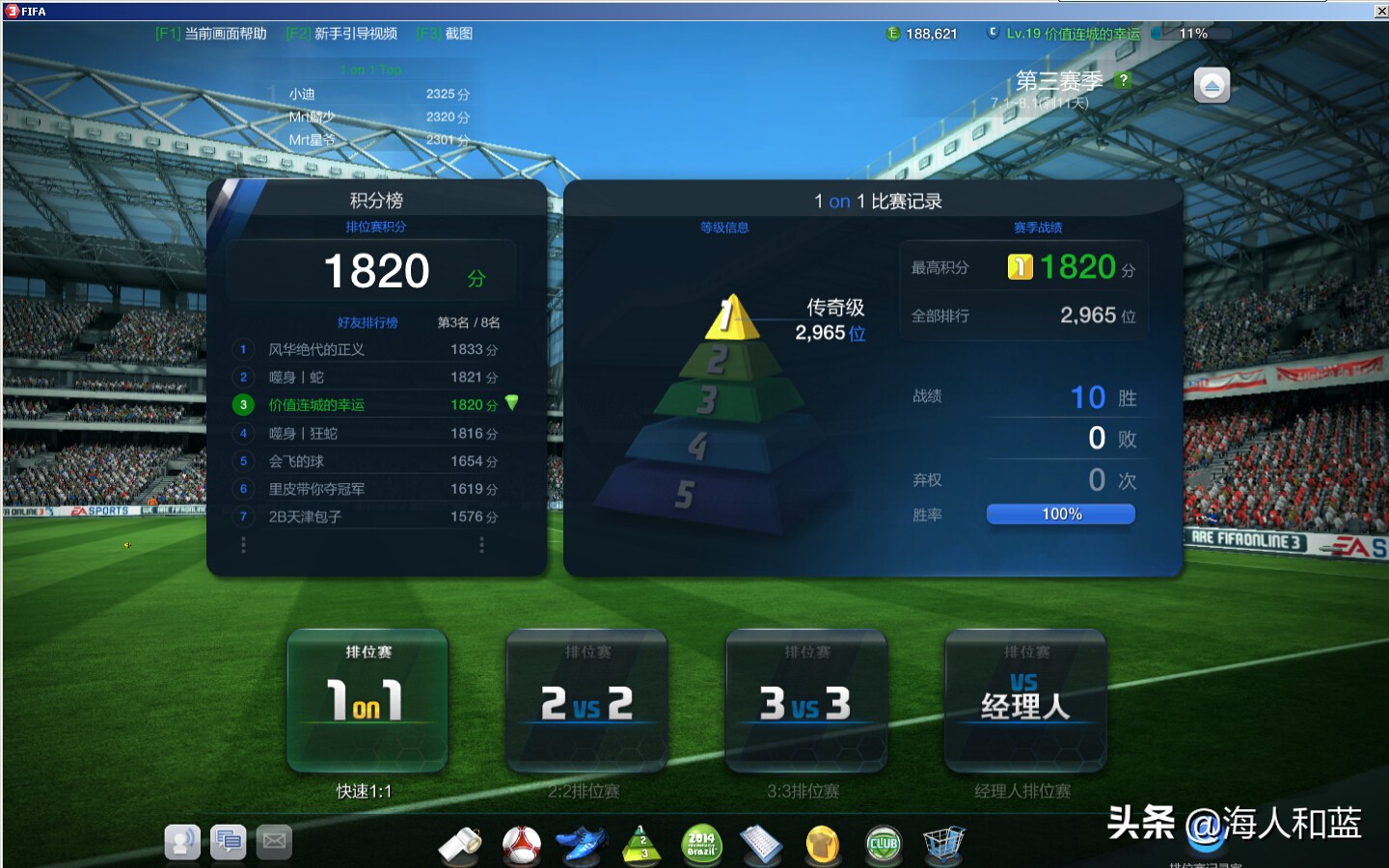 fifaonline3满满的回忆,fifaonline3端游有过吗