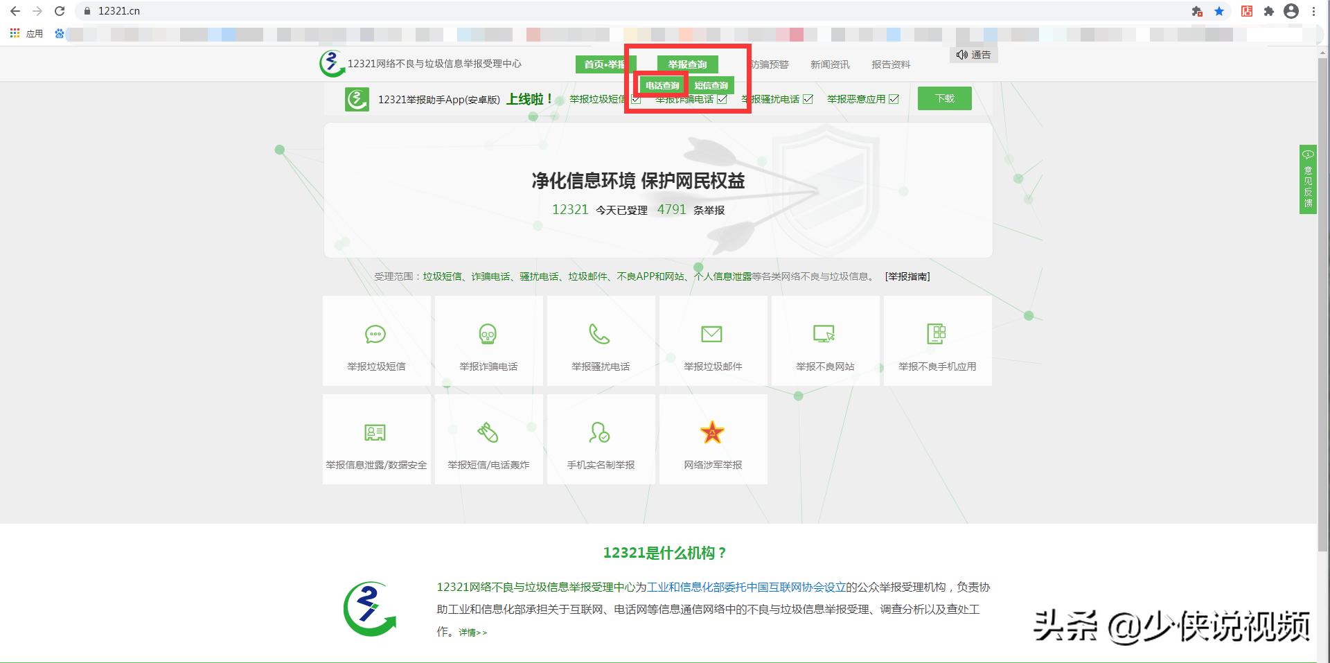 如何举报骚扰电话,骚扰电话举报电话