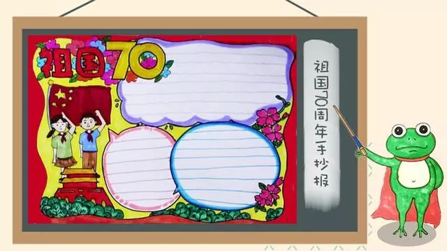 国庆手抄报模板名言内容素材,国庆节手抄报模板儿童简单漂亮