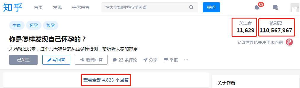 知乎表面怀孕,知乎搜怀孕一事