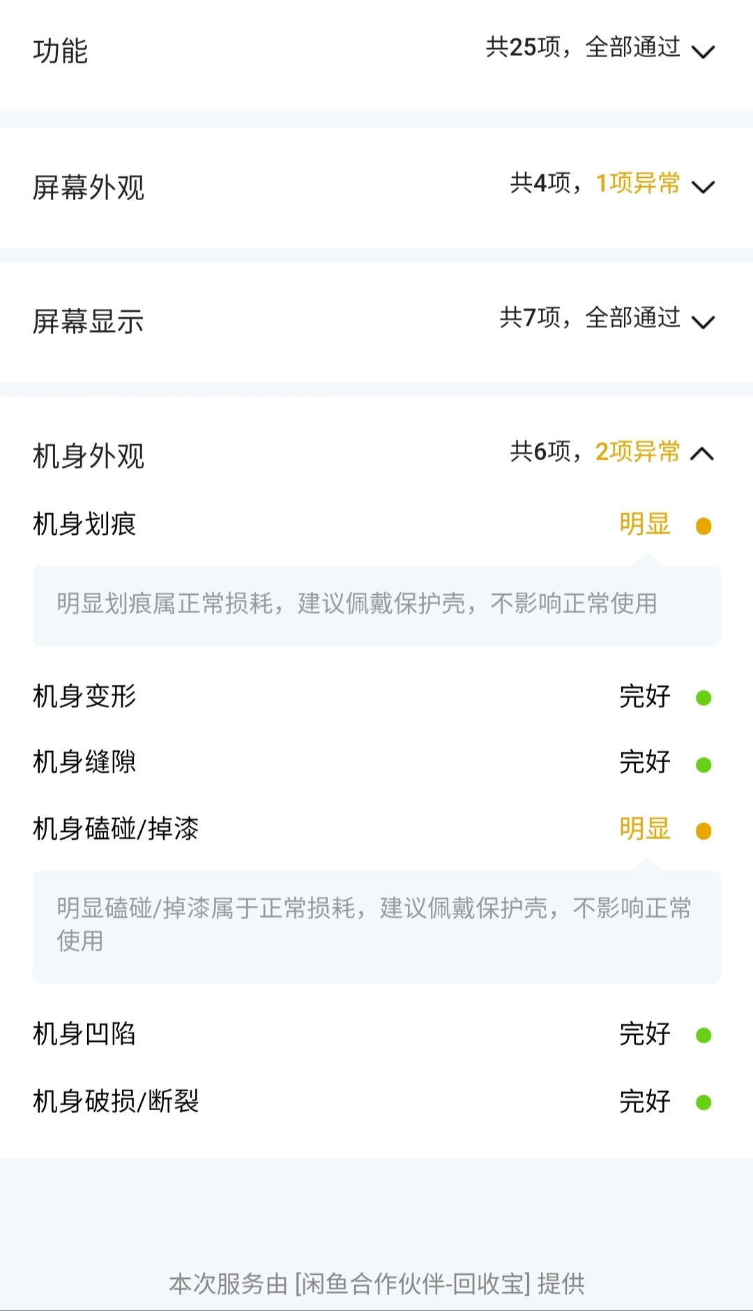 闲鱼上买手机有没有必要验货担保,闲鱼买手机要不要使用验货担保