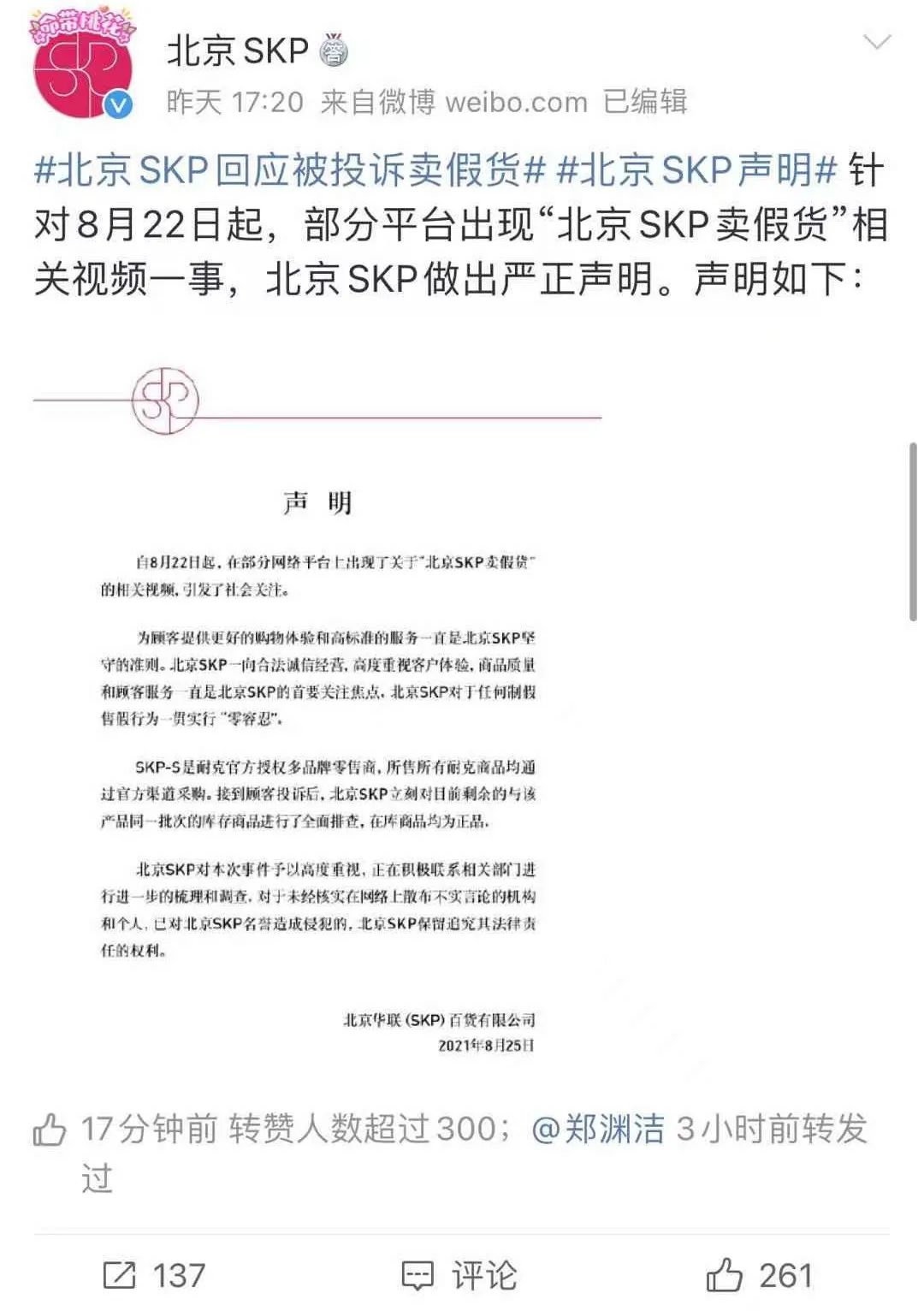 skp卖的都是奢侈品,skp卖黄金