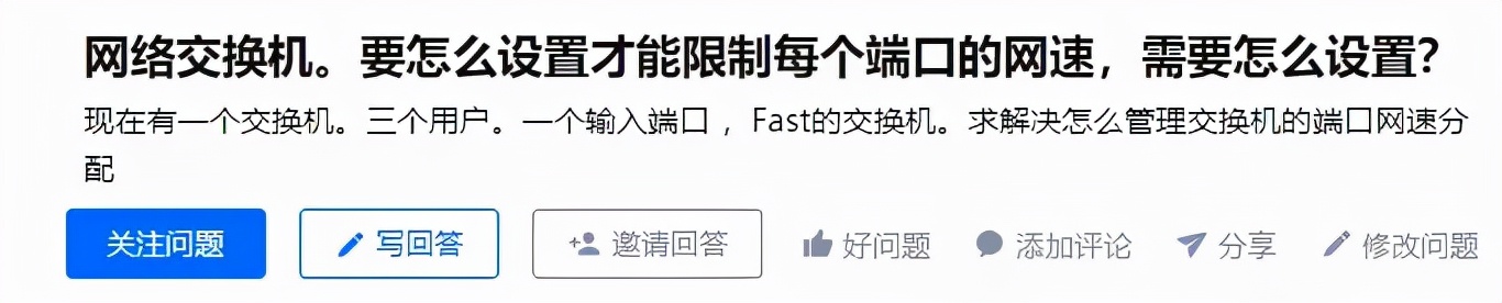 sg108pro交换机端口限速,华三交换机端口限速