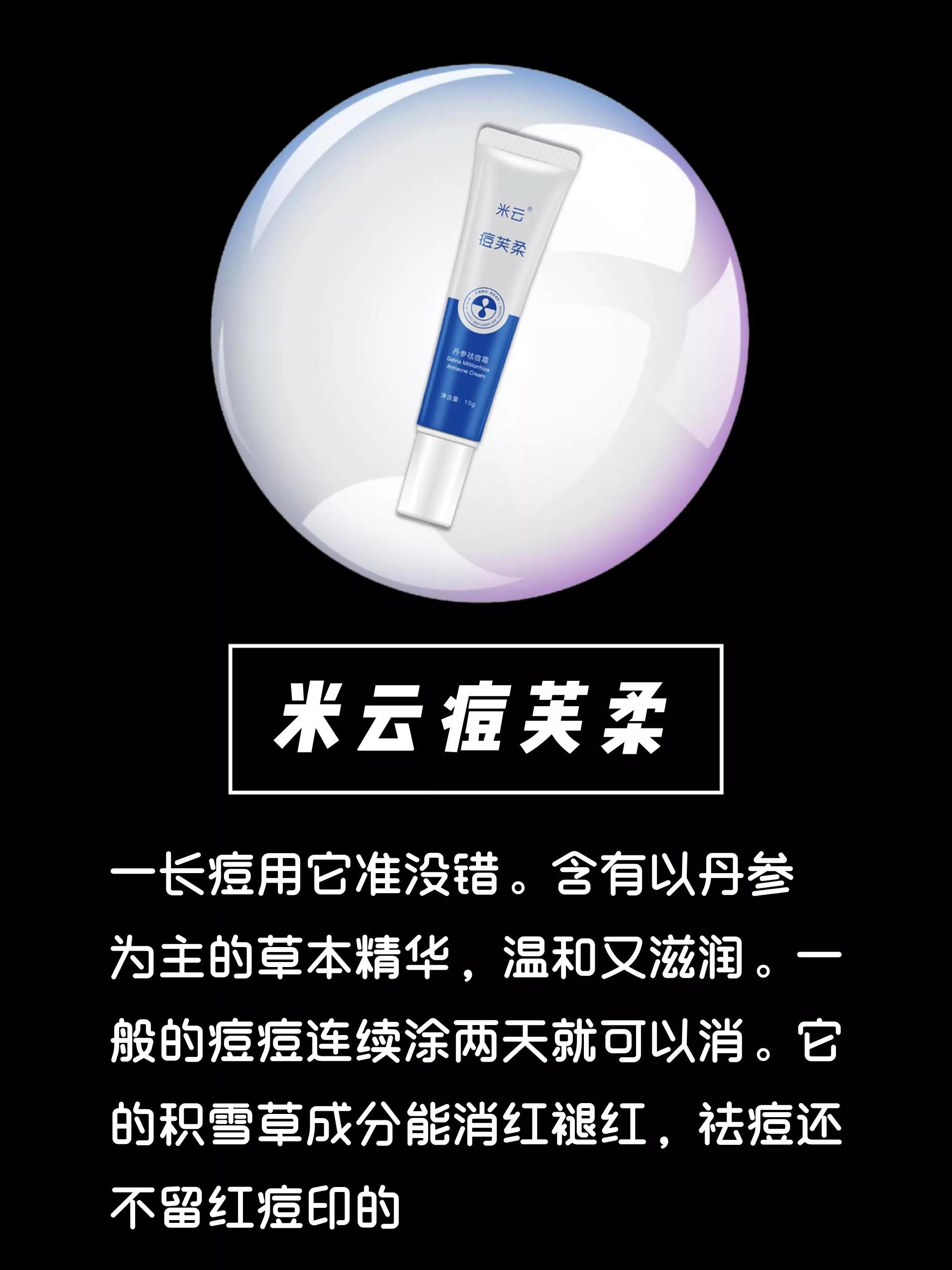 祛痘痘好物推荐精华,痘肌救星祛痘爆款