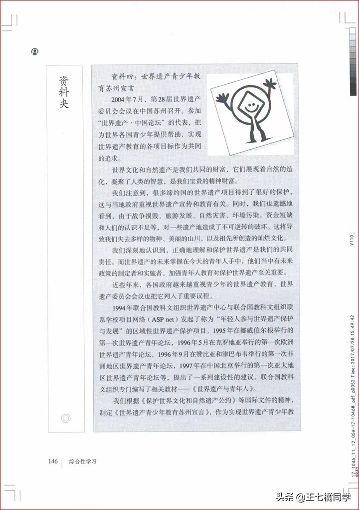 部编人教版八年级语文上册电子课本（家教必备电子教材）