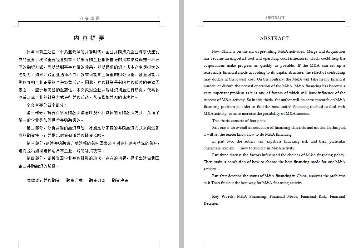 融资模式与并购模式,并购融资渠道和并购融资方式区别