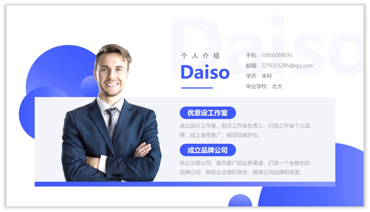 ppt人物介绍高级感,人物介绍ppt排版技巧