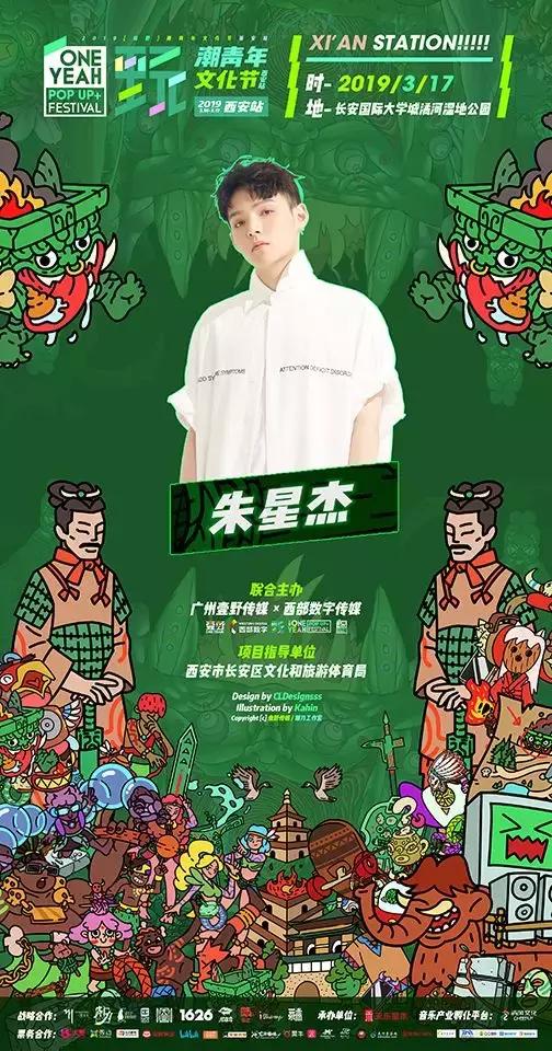 玩野潮青年文化节,西安玩野潮青年音乐节周深