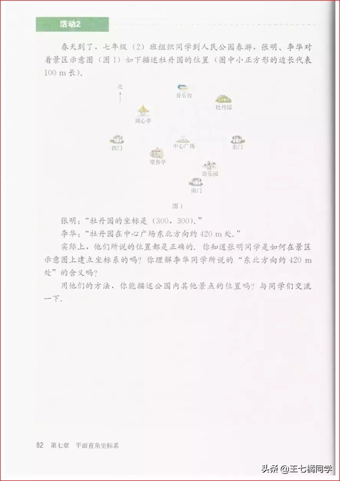 初中数学七年级下册课本人教版,苏教版初中数学七年级下册课本