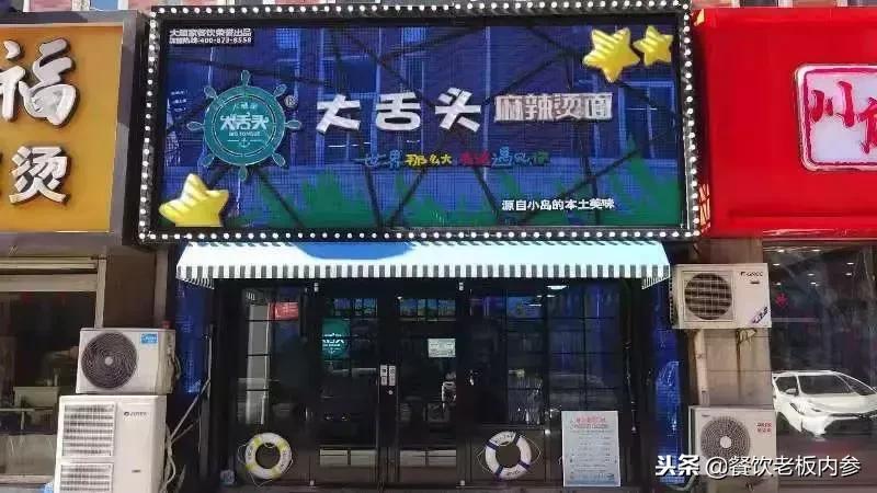 最惨每月仅赚几百元,如今上千家店,这个麻辣烫品牌做了啥?