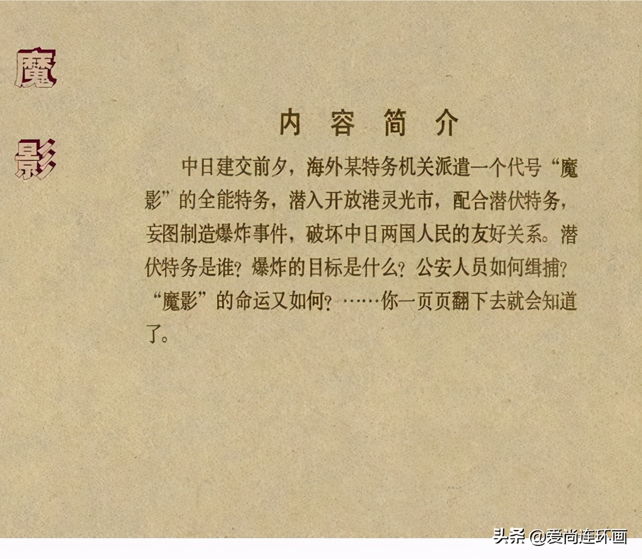 反特连环画,反特连环画古刹魔影