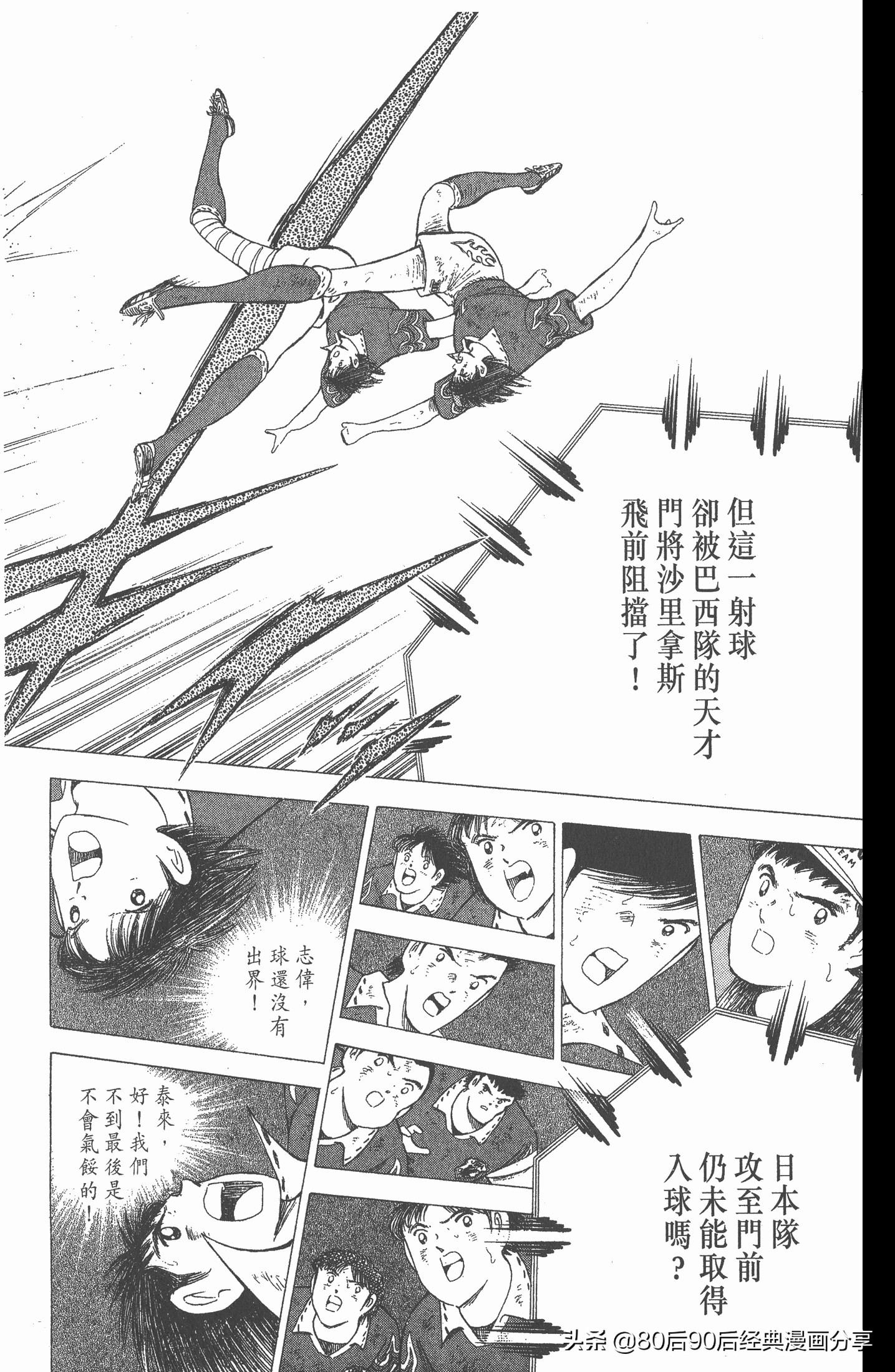 足球小将世青赛第七回,足球小将世青赛28