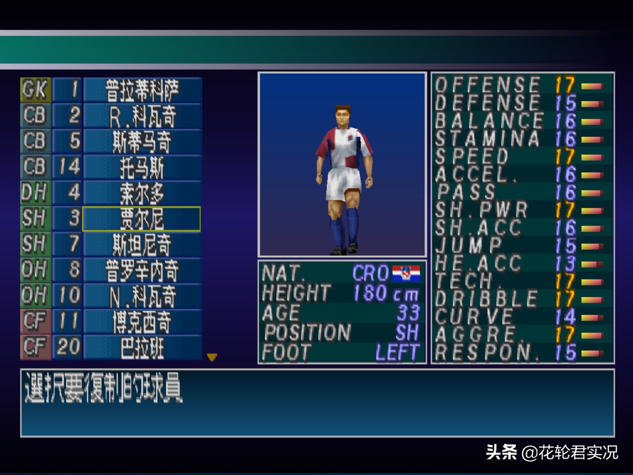 实况足球2002速度最快的球员,ps1实况足球有多少版本