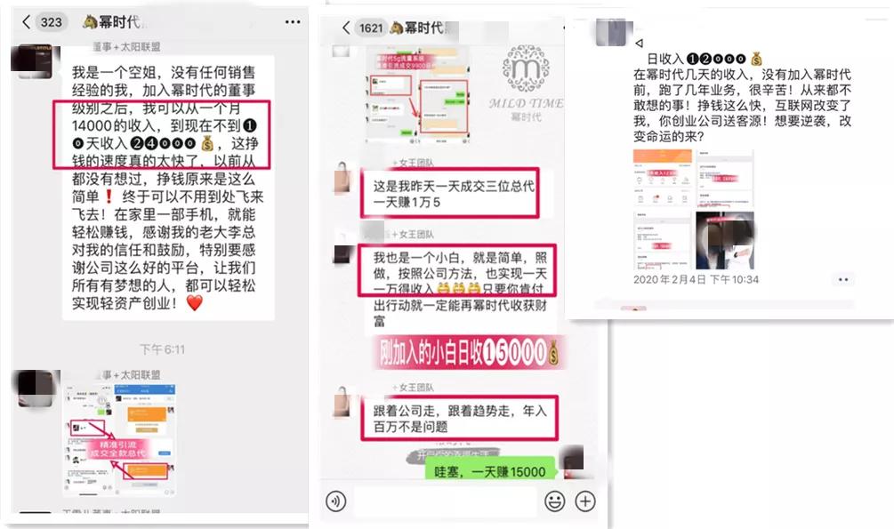 微商米奥“幂时代”遭投诉：模式涉嫌传销致代理商抖音悲愤维权