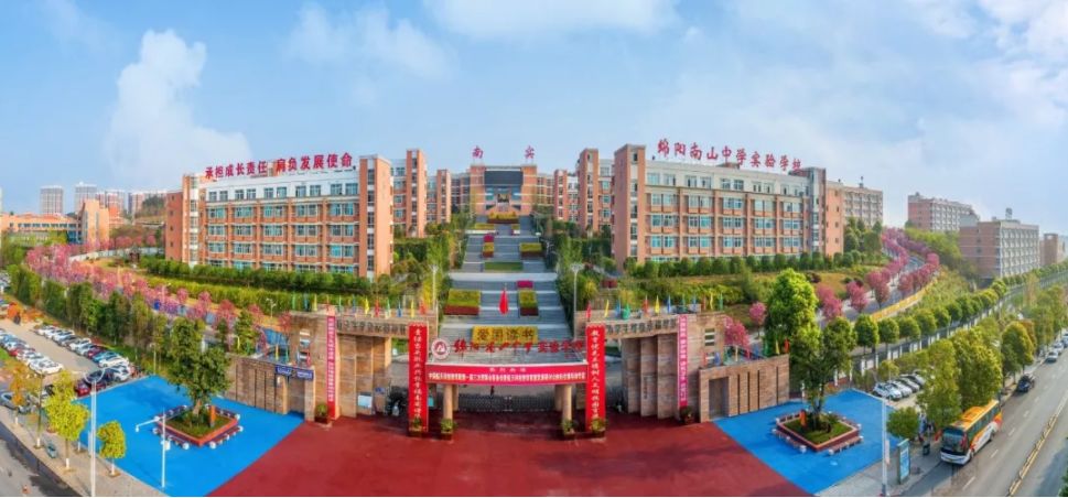 绵阳实验中学与绵阳南山实验谁好,绵阳实验高级中学和绵阳实验区别