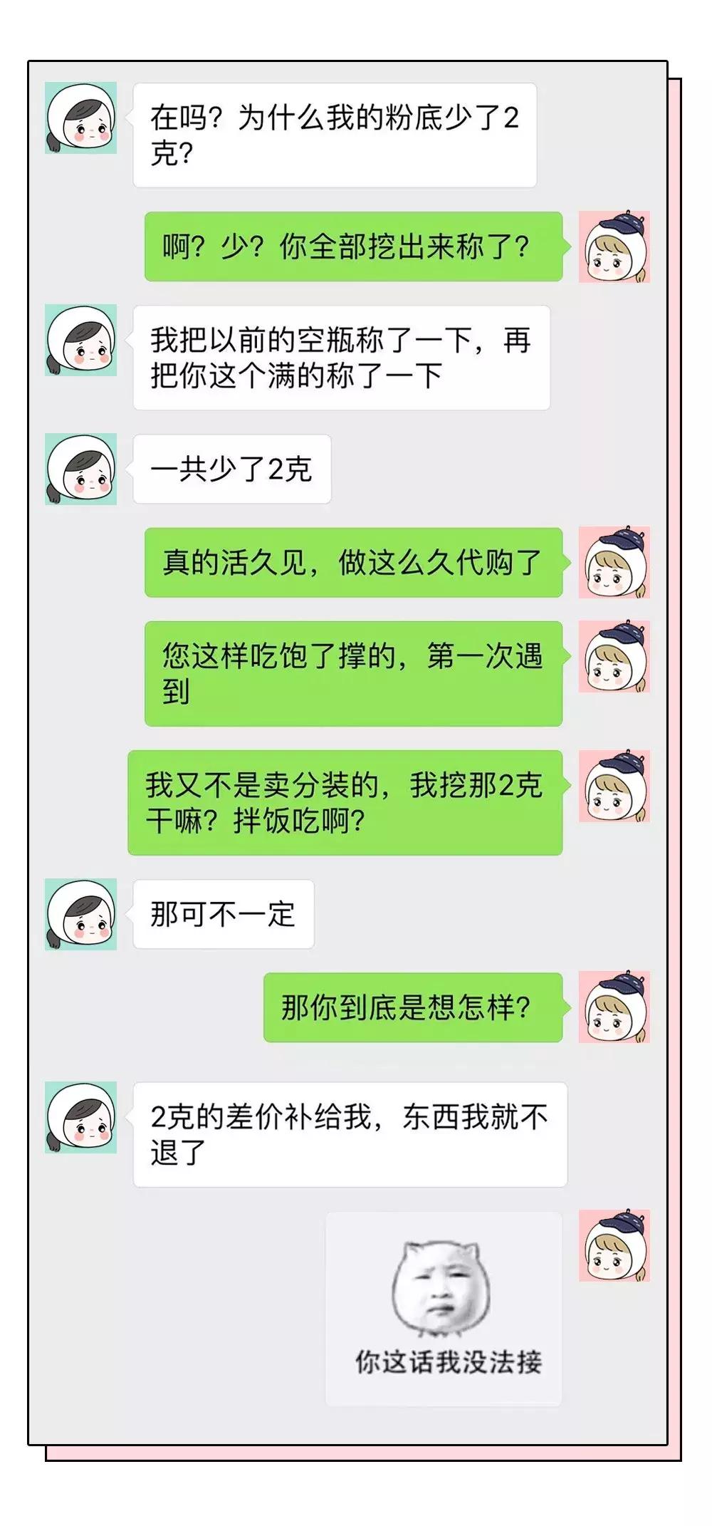 “能帮我代购一只香奈儿58吗？”美女代购聊天记录曝光，哈哈哈哈笑喷了！