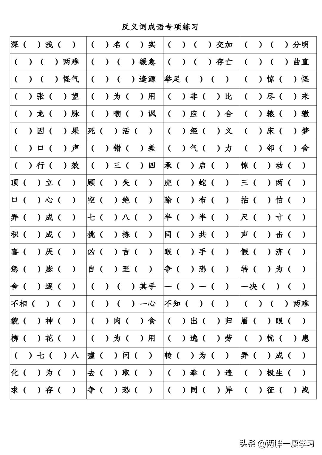 语文教师成语专项训练,二年级上册语文成语专项练习