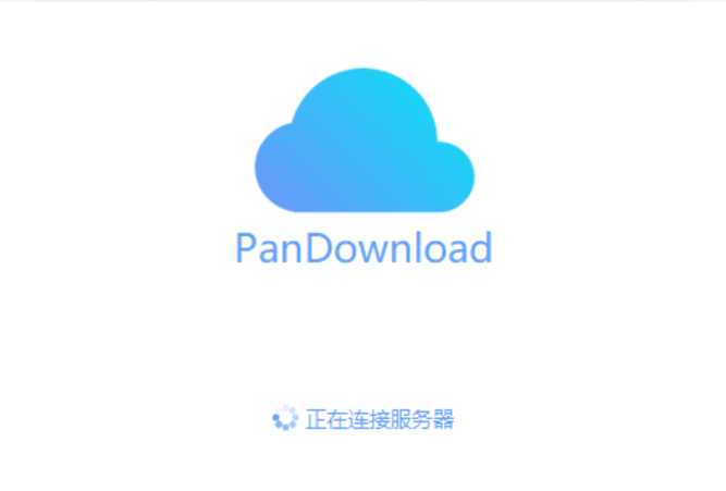 pandownload回应被封,pandownload作者处理结果