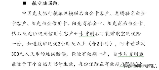 哪家信用卡飞机延误险比较好用,飞机航班延误险用买吗