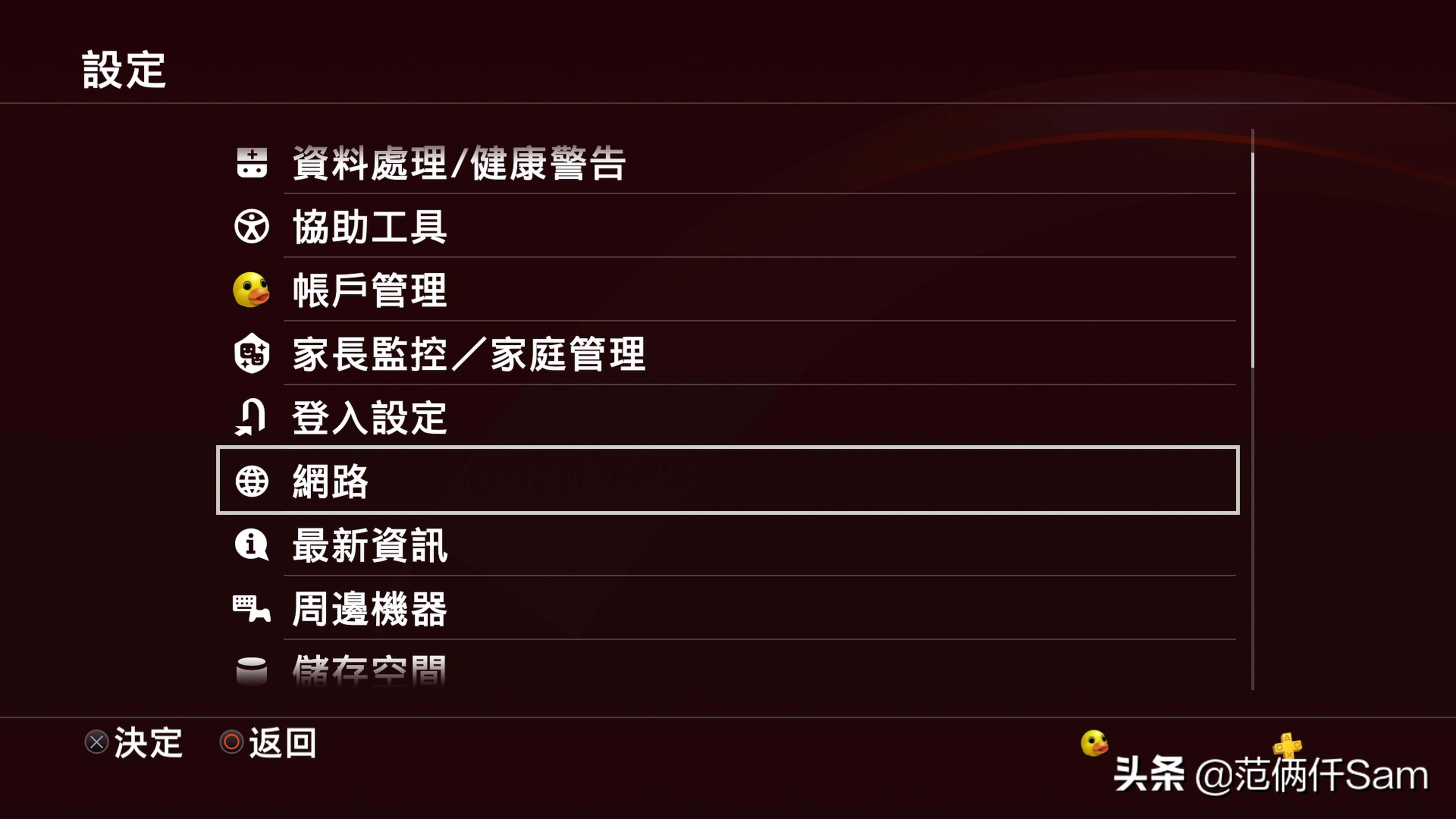 ps4如何设置连接港服,ps49.0系统登录港服方法