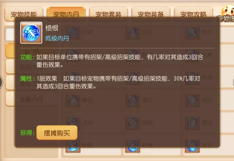 梦幻西游内丹升级的变化,梦幻西游手游内丹技能选择